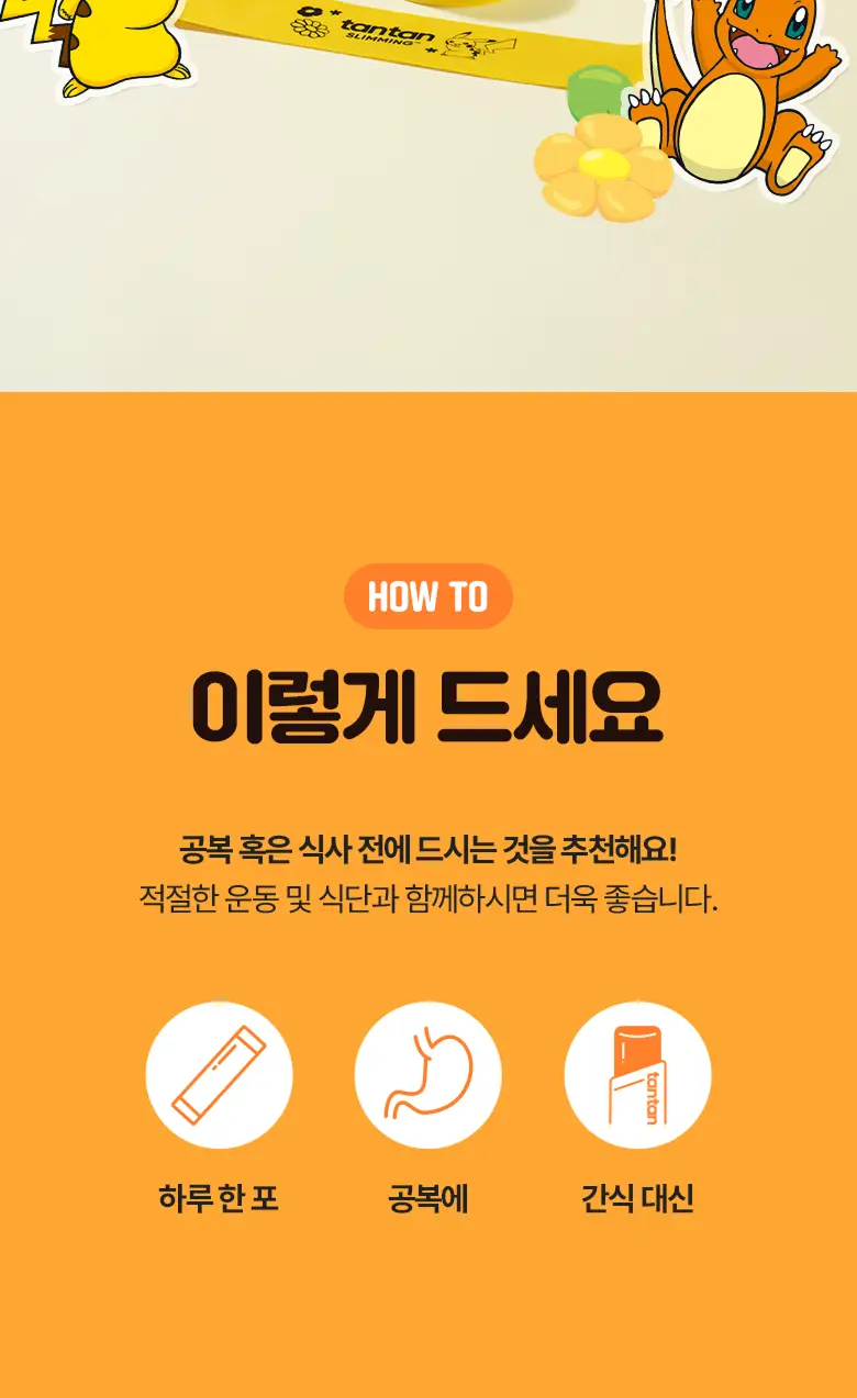 [포켓몬 에디션] 탄탄젤리 더블컷 다이어트 14포 애플유자맛/자두맛 (+포켓몬 운동밴드) 상세페이지 14